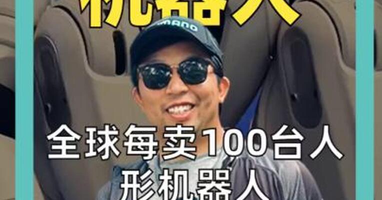 全球每卖100台人形机器人 97台来自中国！ 智元反超宇树登顶