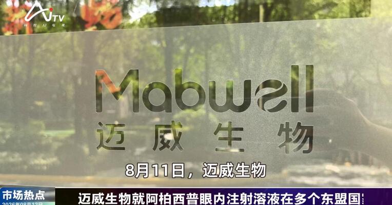 2026年8月12日医药市场热点