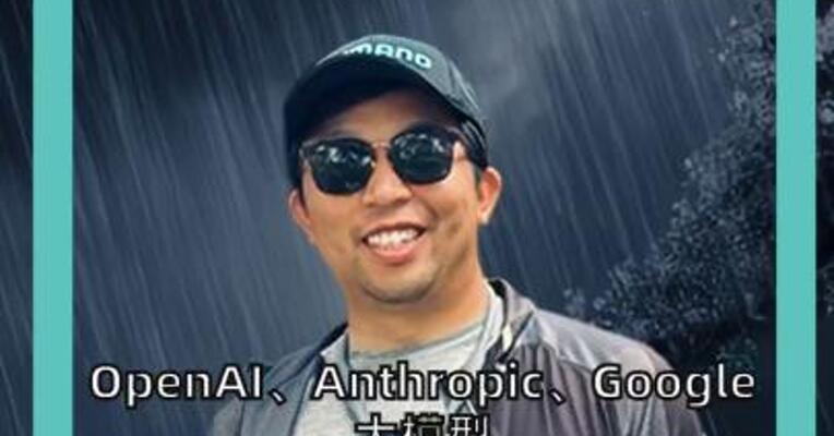 OpenAI、Anthropic、Google大模型再报重大漏洞 在网上分享与AI对话记录 个人数据恐泄漏