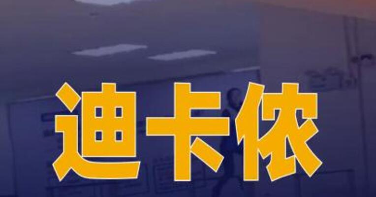 迪卡侬回应登山帽抽检不合格