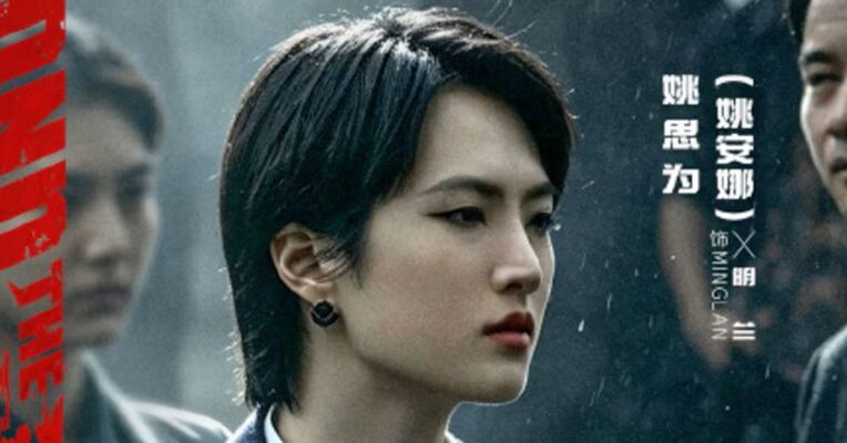 “原来姚安娜是艺名”冲上热搜，电视剧《烈阳之上》演员阵容公布，姚安娜本名“姚思为”引发热议