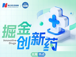 康方生物双抗药物获批第三项适应证，此前击败百济神州；阿斯利康加入口服减重药“混战”：4500人Ⅲ期临床试验只对标安慰剂｜掘金创新药