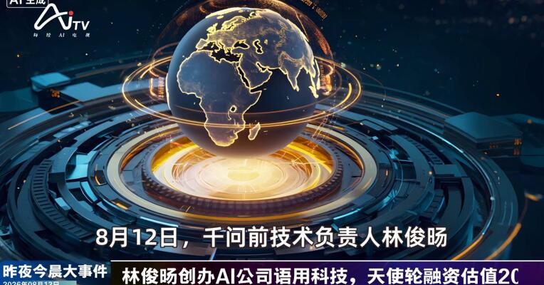 2026年8月13日未来商业新版早参