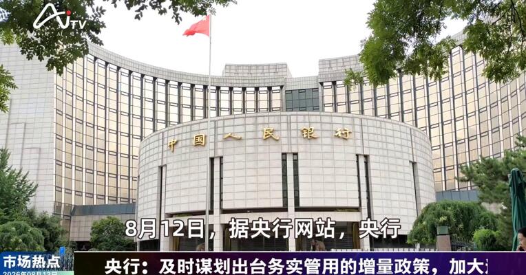2026年8月13日金融市场热点