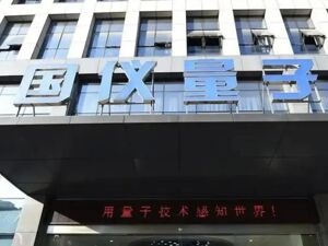 城市24小时 | 量子科技“IPO元年”，合肥“再下一城”