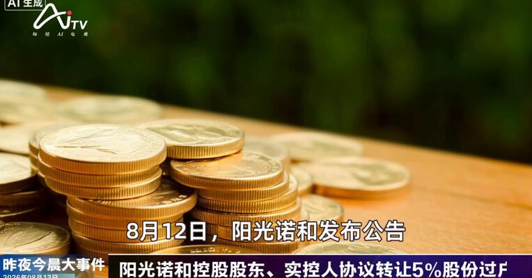 2026年8月13日医药新版早参
