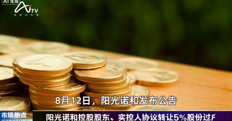 2026年8月13日医药市场热点