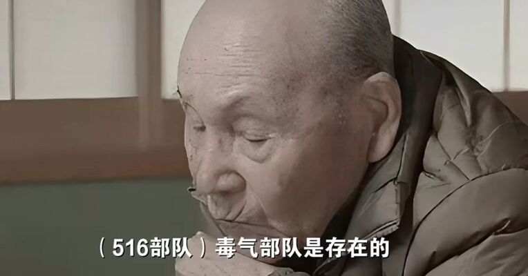 最新披露！731部队原队员证实日军曾在中国埋藏毒气弹