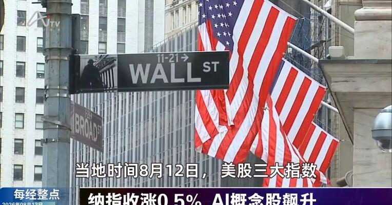 8月13日每经整点