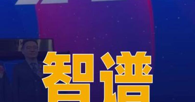 智谱纳入MSCI中国指数