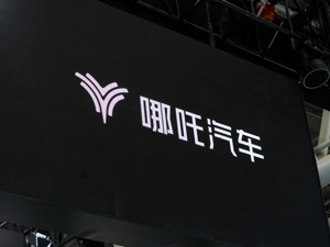 降价1200万元还是没人要！哪吒汽车南宁工厂设备二次流拍， 专家：国内车市生产设备实际需求走弱