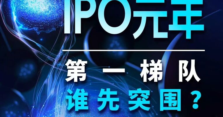量子科技IPO元年  第一梯队谁先突围？