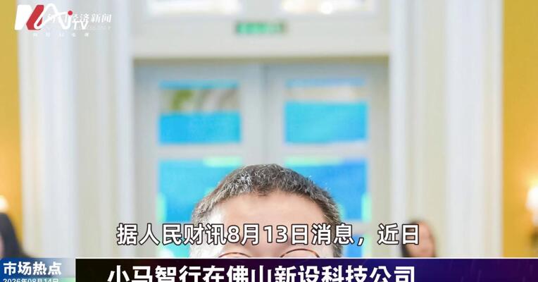 2026年8月14日汽车市场热点