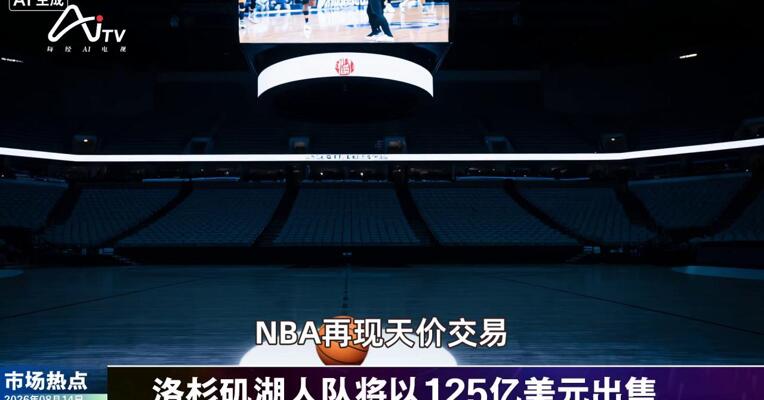 2026年8月14日消费市场热点