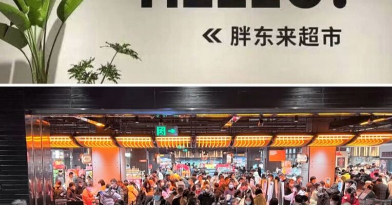 胖东来发布郑州店招聘提前公告 预设招聘条件为本科以上学历 简历投递阶段将设置文化理念相关评估内容