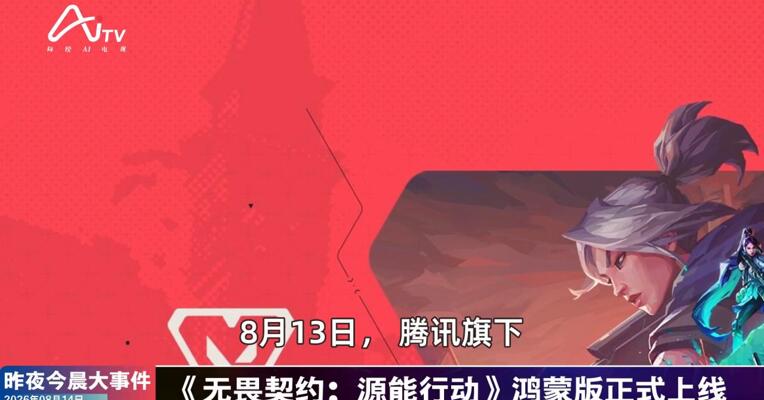 2026年8月14日游戏新版早参