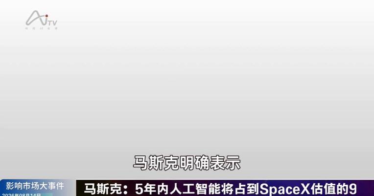 2026年8月14日影响市场大事件