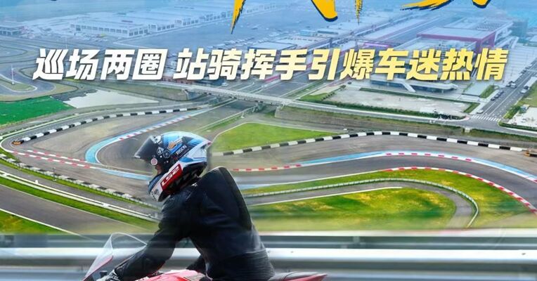 德比斯中国探索计划：8月15日，WSBK六冠王德比斯抵达成都东部新区天府国际赛道，巡场两圈，与车迷挥手致意，中国探索计划成都站燃爆开场