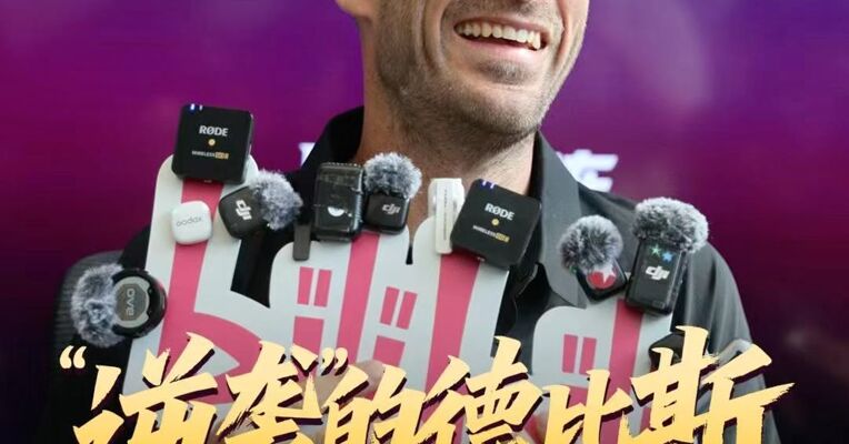 曾被人嫌老差点摸不到车，“逆袭”的德比斯：只有最勤奋的那1%骑手能成功