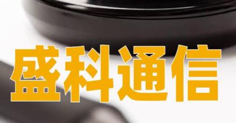 盛科通信：签订超1亿元以太网交换芯片产品销售合同