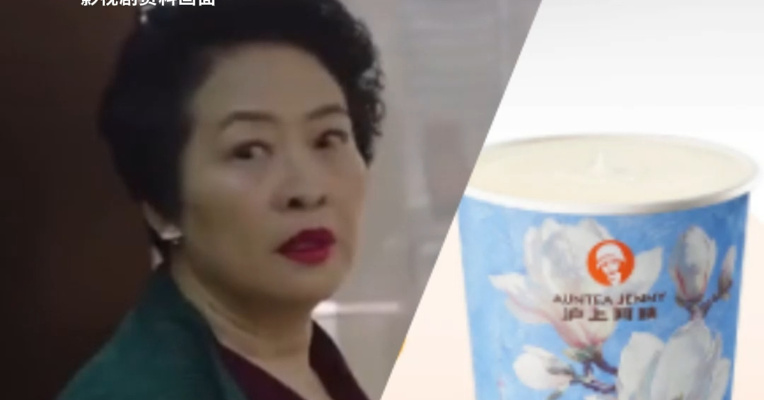 《我的前半生》名场面再度翻红，“沪上阿姨”玩梗引热议！剧方否认联名，门店：饮品名称改了回来