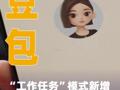 豆包“工作任务”模式新增手机远程控制电脑功能