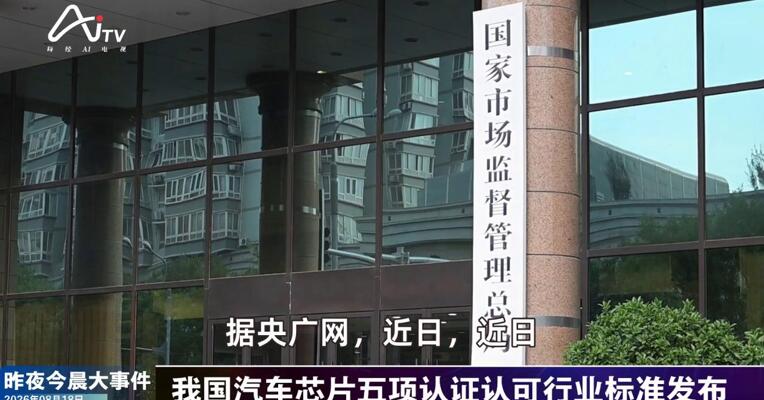 2026年8月18日汽车新版早参