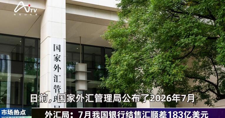 2026年8月18日金融市场热点