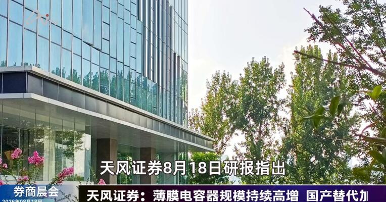 2026年8月18日券商晨会