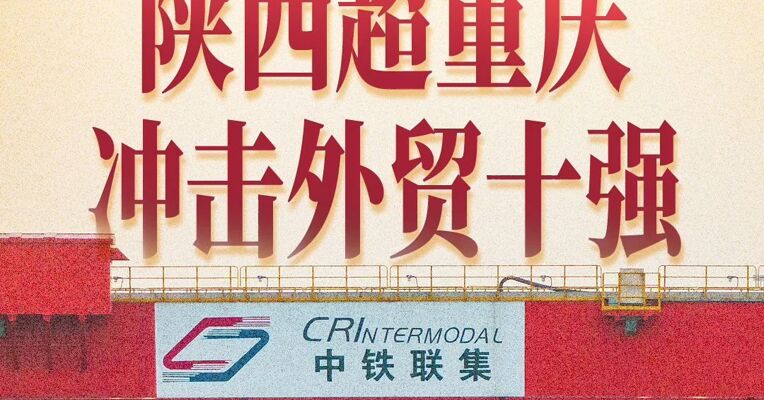 2026年1—7月31省份外贸数据：陕西超重庆  冲击外贸十强