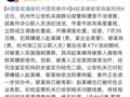 杭州官方通报“酒局事件”：赵某峰、郁某栋被刑拘
