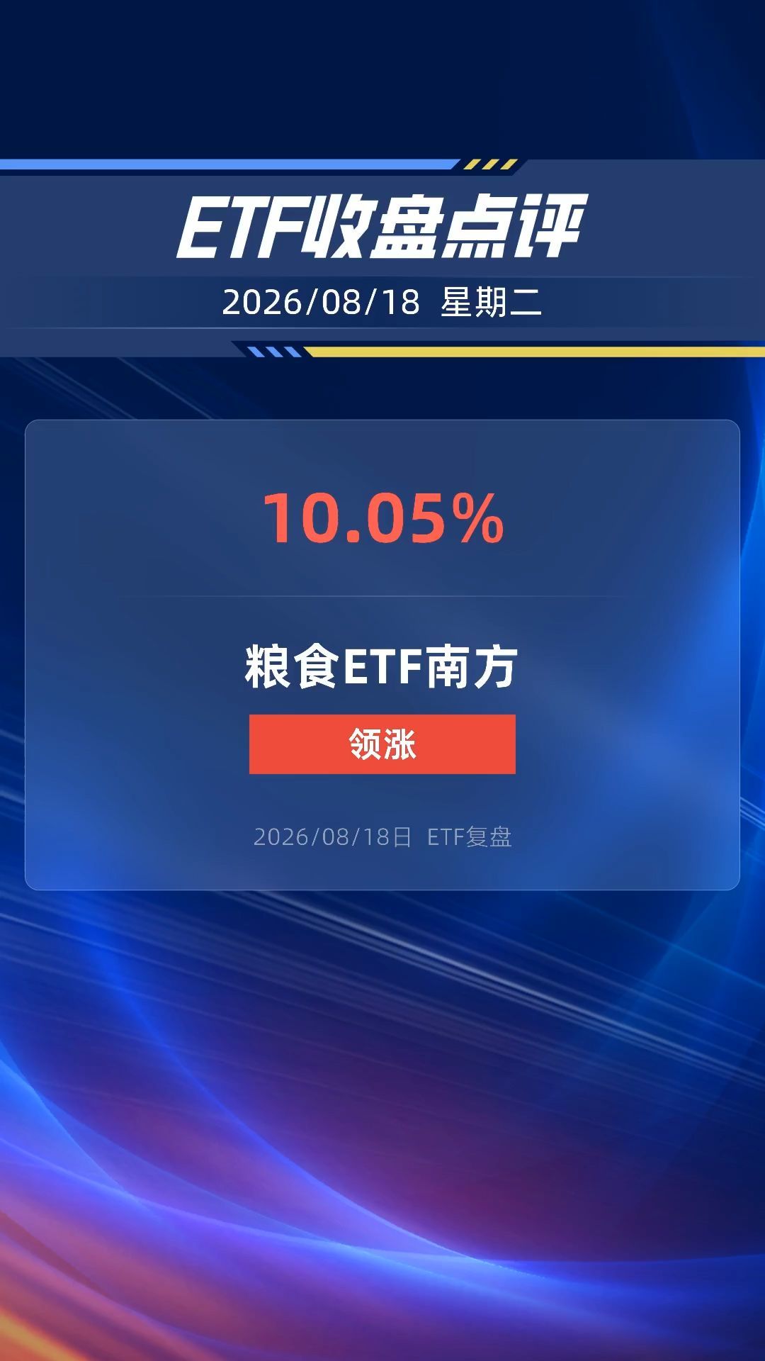 粮食ETF南方涨停