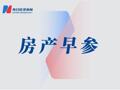 国务院发布关于修改《住房公积金管理条例》的决定；上海3宗涉宅用地120.94亿元起拍 | 房产早参