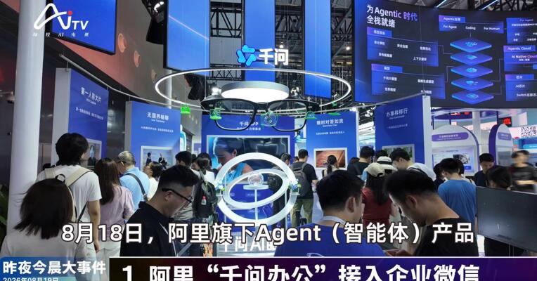 2026年8月19日未来商业新版早参