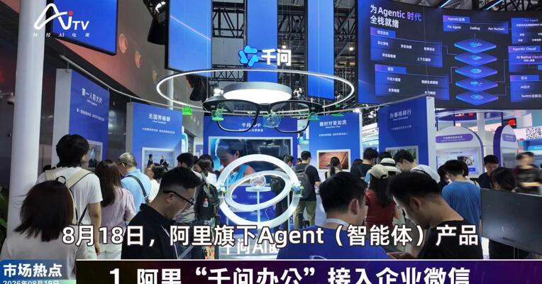 2026年8月19日未来商业市场热点