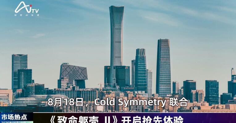 2026年8月19日游戏市场热点