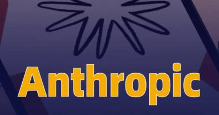 Anthropic据报拟赋予CEO超级投票权，为登陆华尔街铺路