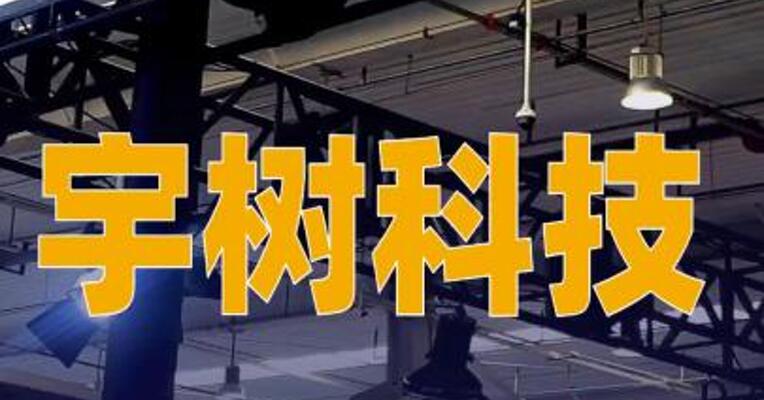 宇树科技高开629%，中一签赚47.46万元