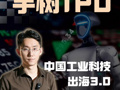 宇树科技IPO上市首日开盘10分钟，股价高至1100元/股，中一签赚47万，市值超3600亿元！