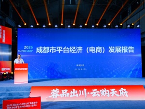 中西部第一！成都电商半年“成绩单”发布