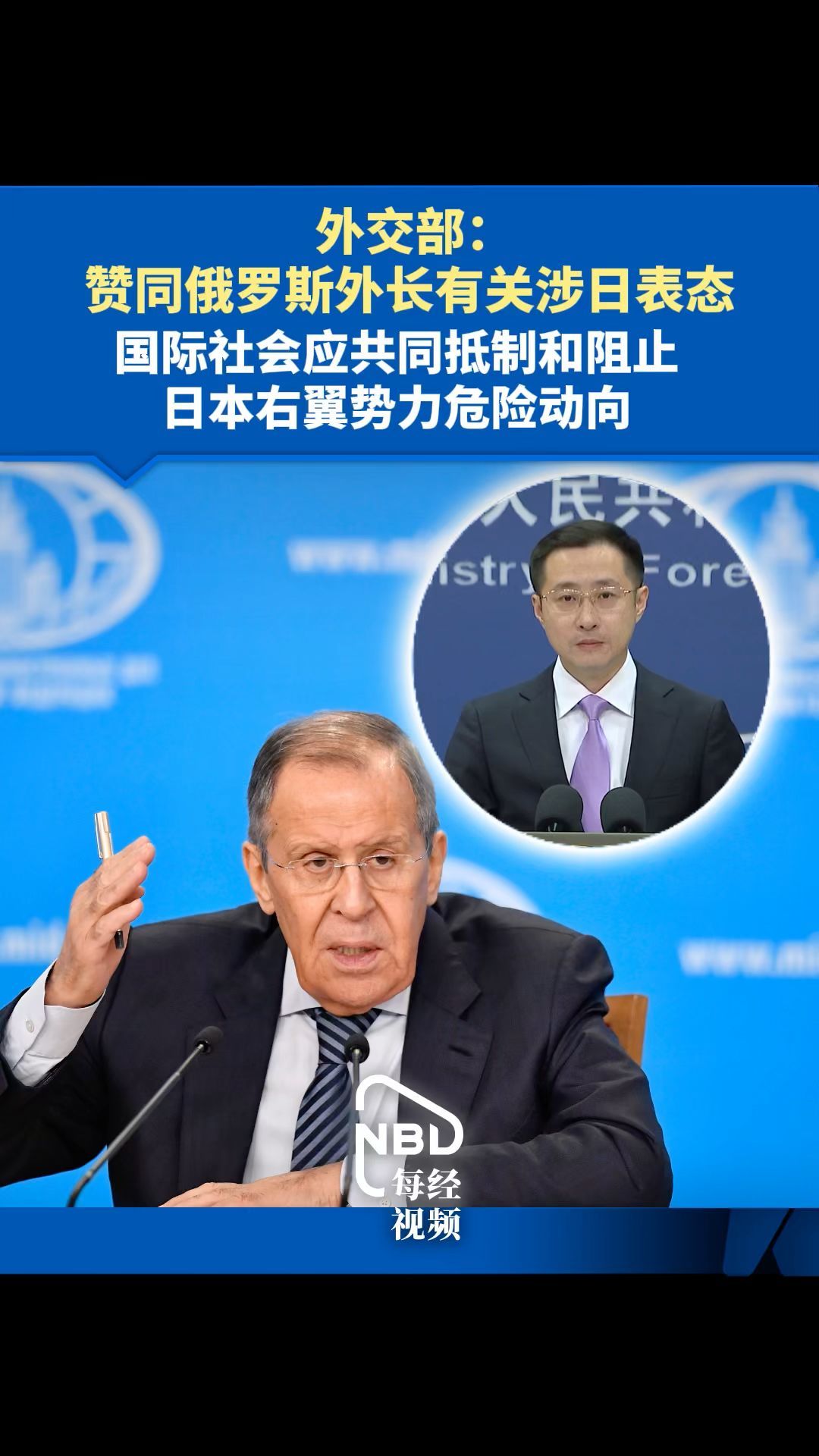 外交部：赞同俄罗斯外长有关涉日表态；国际社会应共同抵制和阻止日本右翼势力危险动向