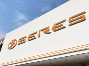 赛力斯上半年营收574.93亿元  上游原材料价格上涨影响利润表现