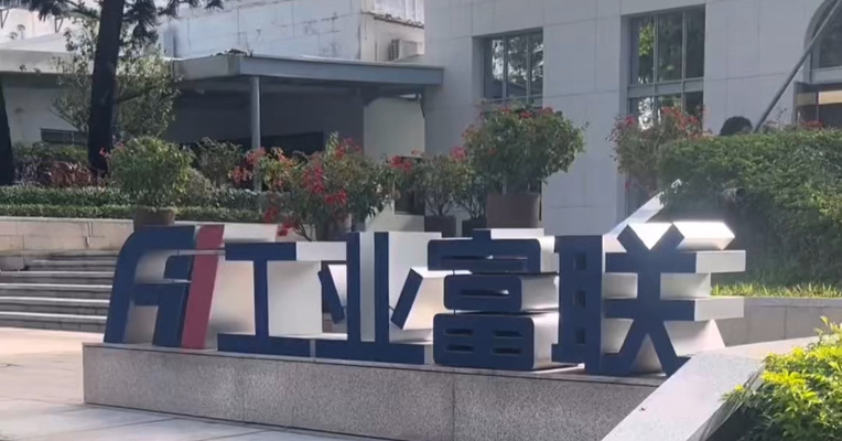 工业富联：耗资1.49亿元首次回购公司股份241.44万股，2026年上半年公司实现营业收入5578.61亿元