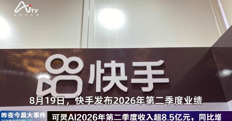 2026年8月20日未来商业新版早参
