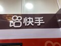 二季度可灵AI营收增超200%！快手研发加码利润承压，AI反哺主业仍难解存量博弈压力