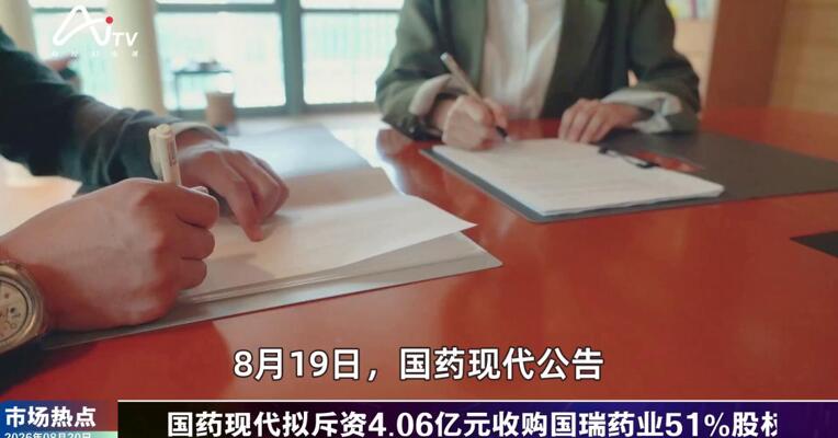 2026年8月20日医药市场热点