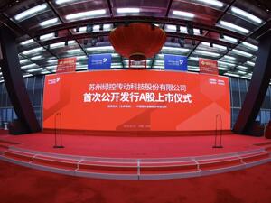 绿控传动今日正式登陆创业板：深耕电驱动核心赛道，领跑新能源重卡新时代
