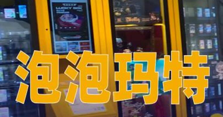 泡泡玛特上半年营收171.7亿元，同比增长23.8%