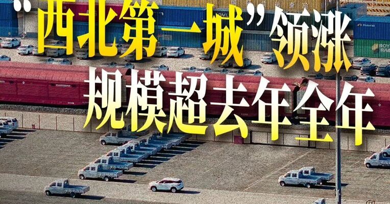 2026年1-7月万亿城市外贸数据：“西北第一城”领涨  规模超去年全年