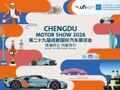 成都国际车展开幕！近120个汽车品牌，还有多款“成都造”组团亮相